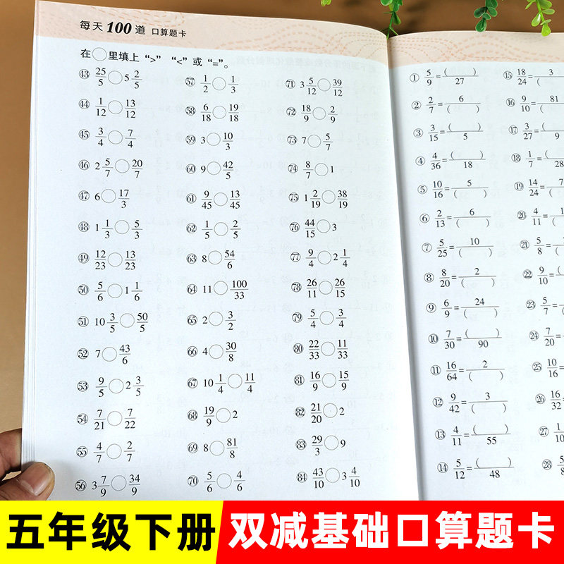 100道人教版小学5年级下解方程分数加减法算数计算题强化训练横式竖式