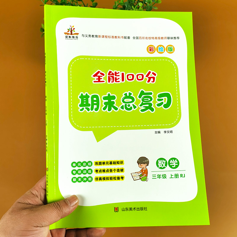 三年级上册数学期末复习人教版