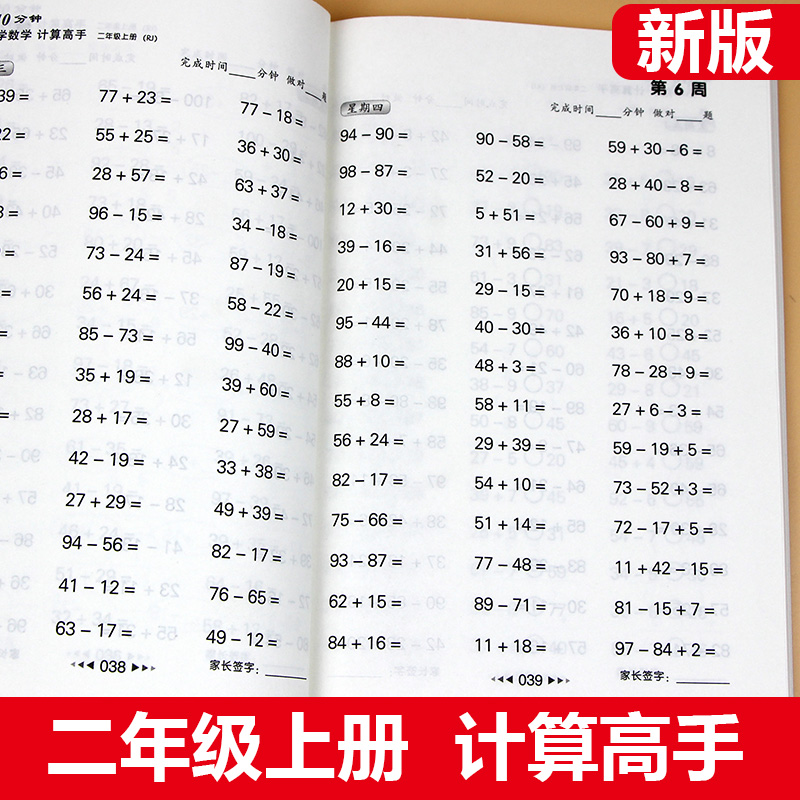 小学生二年级上册计算高手