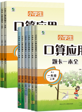 小学生数学口算应用题一本全