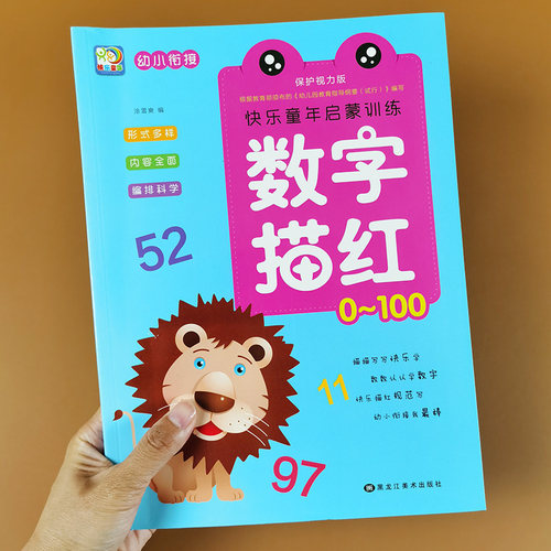 数字描红0-100幼小衔接
