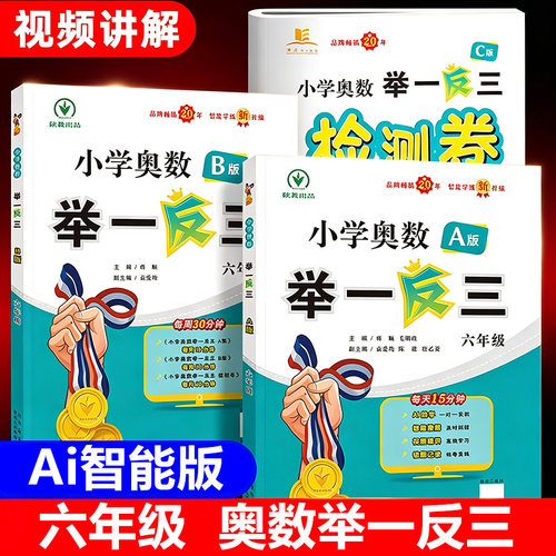 六年级小学奥数举一反三