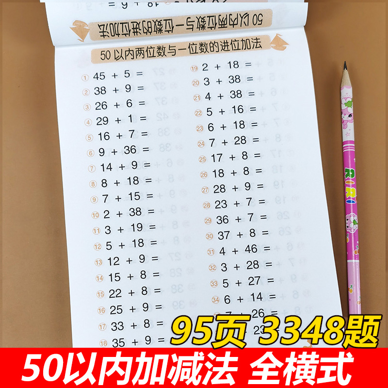 50以内加减法全横式儿童数学算术书幼小衔接天天练全套幼儿园大班升一年级五十以内的进位退位混合学前口算题卡数学题目算数练习册-封面