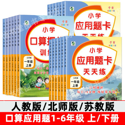 小学生数学口算提优应用题天天练