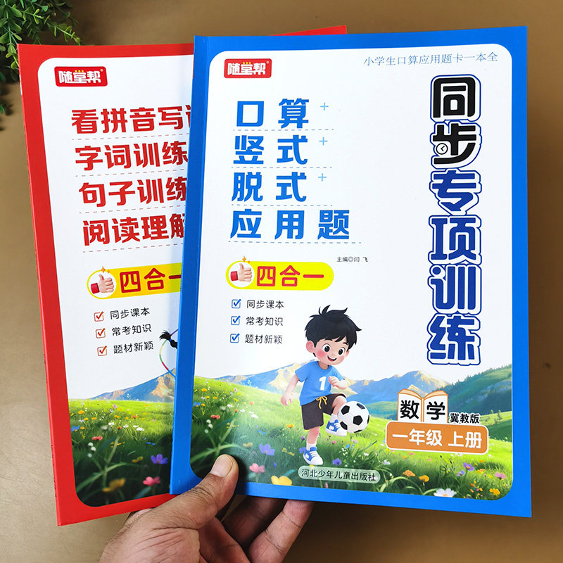 冀教版一年级上册数学专项训练