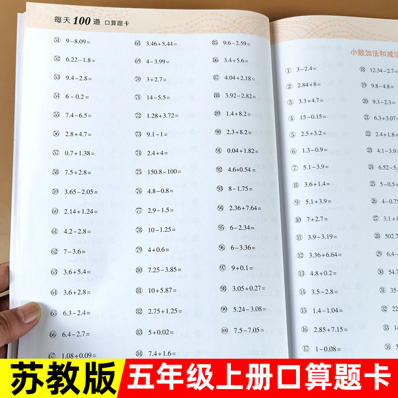 五年级上册下册口算题卡苏教版