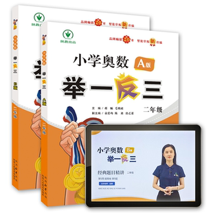 每日一练上册下册通用奥数思维训练人教北师大版 2025二年级奥数举一反三小学生AB版 通用奥数教程同步教材解决问题应用题大全练习册
