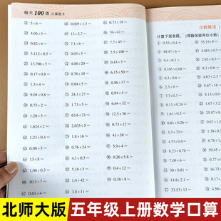 计算题专项课堂作业本 五年级上册口算题卡 应用题强化训练思维脱式 数学口算天天练每天100道5下册练习册 语文同步练习题 北师大版