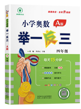 四年级小学奥数举一反三