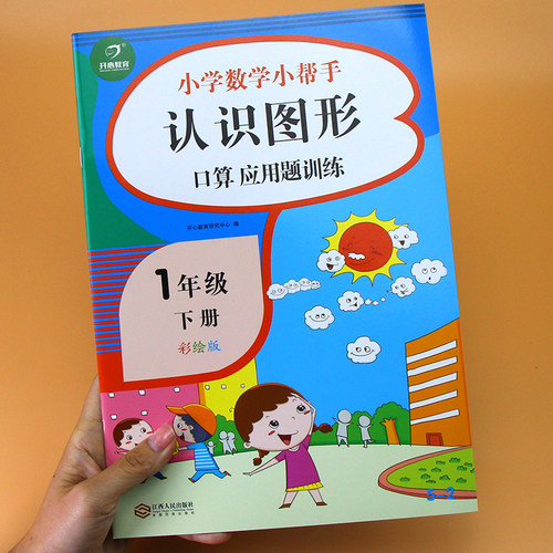 彩绘版 尺寸：21cm*29cm 单本30页 附答案