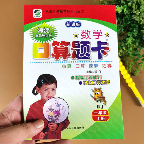 人教版一年级上册口算题卡
