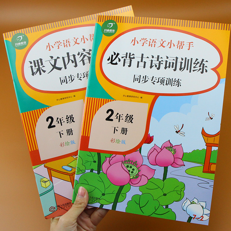 2本人教版二年级课文内容填空