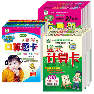 小学生口算题卡列竖式应用题大全强化训练数学思维训练1一2二3三4四5五6六年级上册下册人教版苏教版北师大版同步练习册专项训练题