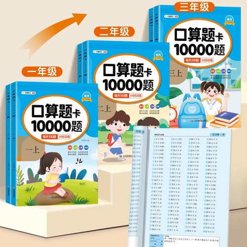 小学一二三年级上册下册口算题卡