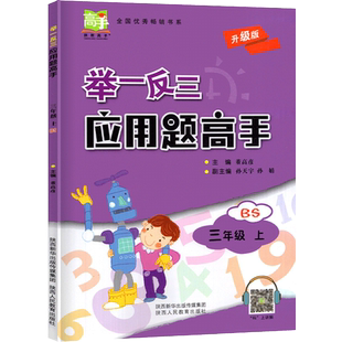 举一反三数学口算应用题高手一二三四五六年级上册下册计算题强化训练小学生教材同步练习题人教北师大版练习册口算题卡天天练奥数