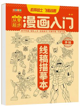 漫画入门手绘练习册描摹本
