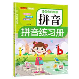 拼音练习册 幼儿园大班升一年级 汉语拼音拼读训练写字本练字帖aoe声母韵母字母表练习题学前班教材全套幼小衔接每日一练语文中班