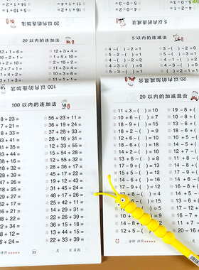 全套4册10/20/50/100以内混合运算加减法天天练幼小衔接数学思维训练算术练习本口算心算速算一日一练口算题卡练习册幼升小一年级