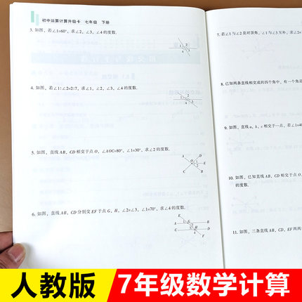 七年级数学人教版计算题专项训练上册下册口算题卡天天练运算强化训练 初中生算数题有理数解方程苏教版初一混合运算尖子生实验班7