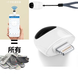 苹果红外线遥控器安卓vivo万能发射器美的空调遥控接收头通用手机