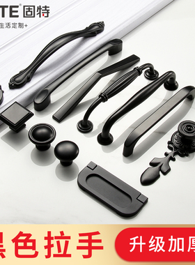 固特抽屉橱柜拉手美式衣柜门把手现代简约黑色欧式中式单孔小拉手