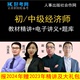 好考网2024初级中级经济师课件视频网课课程网络课堂人力金融工商