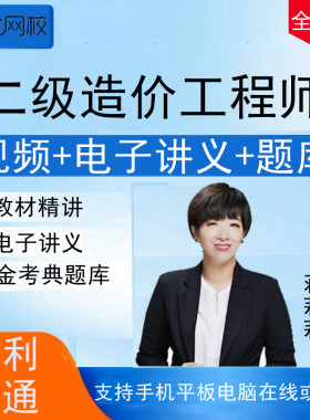 环球网校2026年水利交通二级造价工程师造价师网课课件视频全国版