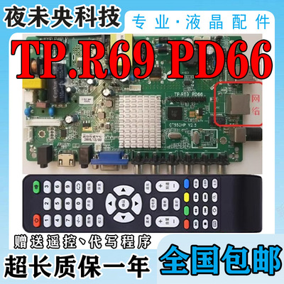 TP.R69PD66网络主板QT552HP