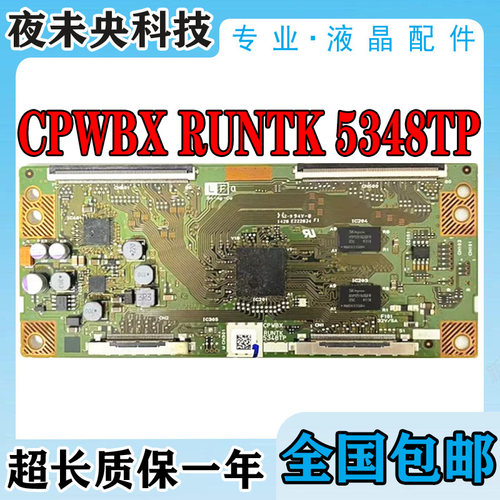 电视逻辑板CPWBXRUNTK5348TP