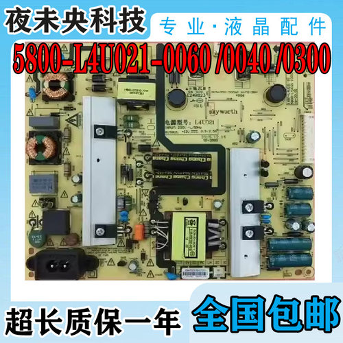 创维5800-L4U021-0600电源板