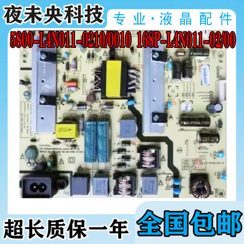 原装创维L4N011电源板