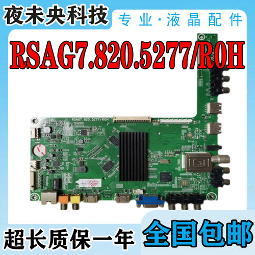 海信RSAG7.820.5277/R0H主板