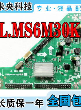 希沃120HZ转接板QK-6M30倍频板TL6MX0.A3 PL.MS6M30K.1 MST6M30KU