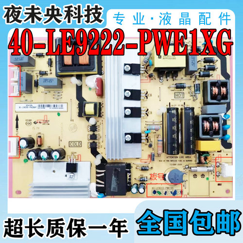40-LE9222-PWE1XG电源板L43E6800