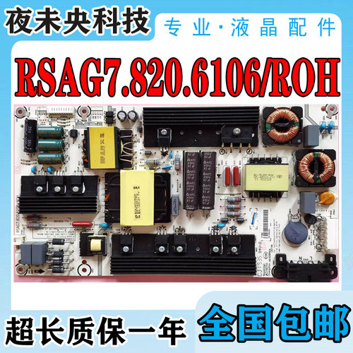 原装海信电源板RSAG7.820.6106