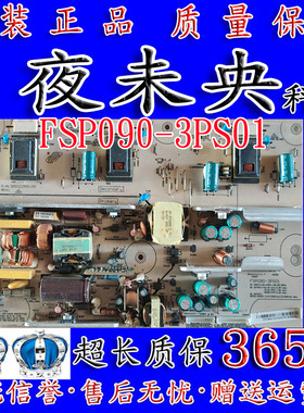 原装长虹LT24610液晶电视电源板 FSP090-3PS01 3BS0229911GP
