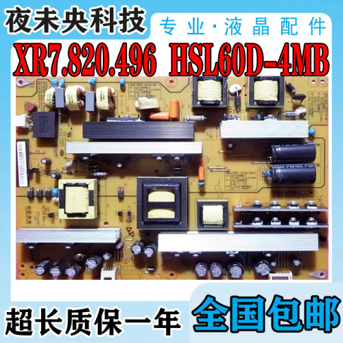 HSL60D-4MB电源板XR7.820.496