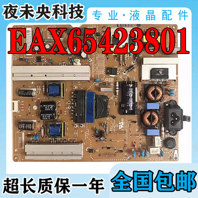 电视电源板EAX65423801