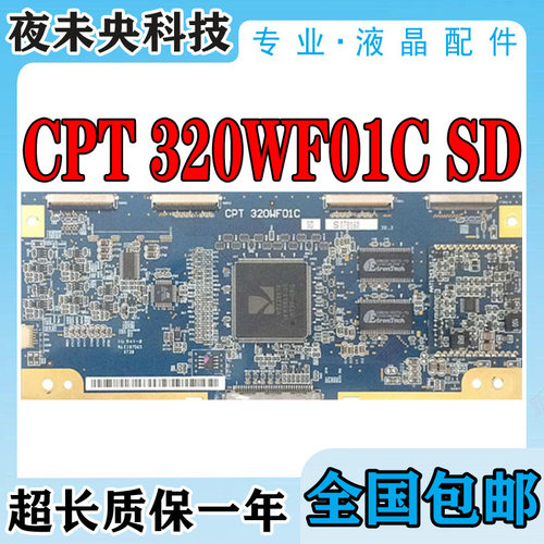 原装逻辑板CPT320WF01CSD