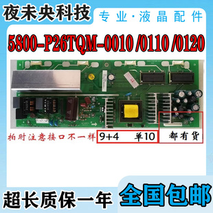 26L16SW 电源板 5800 原装 0010 26L03HR P26TQM 0110 创维26L08HR