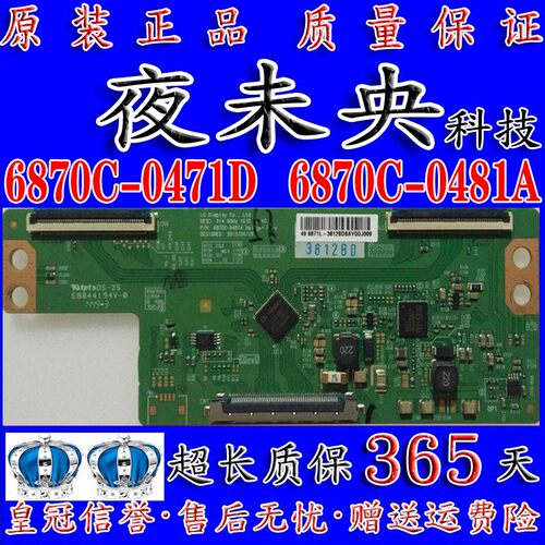 全新6870C-0481A6870C逻辑板