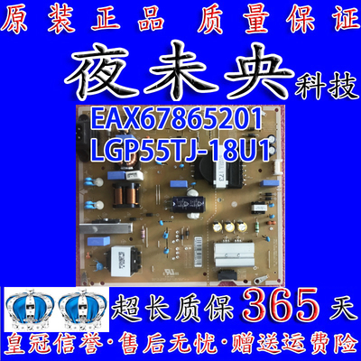 原装 LG 55UK6200PCA/6300电源板EAX67865201(1.6) LGP55TJ-18U1