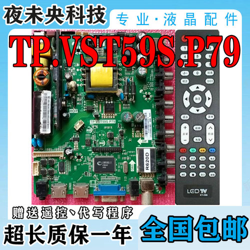 TP.VST59S.P79主板三洋惠科