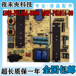 原装创维55E8EUS 55E690U电源板5800-P6L014-0000 168P-P6L014-00