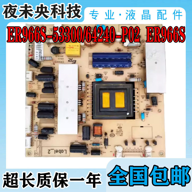 ER966S-53300电源板32HME8000