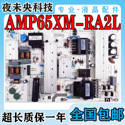 AMP65XM-RA2L电源板红米L65R6-A