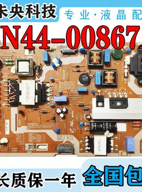 三星UA40K5300JXXZ电视电源板BN44-00867A L40PFP-KSM PSLF101P08