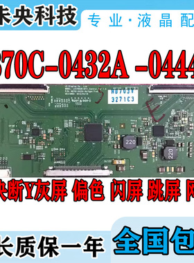 原装LC470EUN-SFF1 6870C-0432A/0444A逻辑板47R5200PD X8100PDE