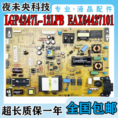 LGP4247L-12LP电源板EAX64427101