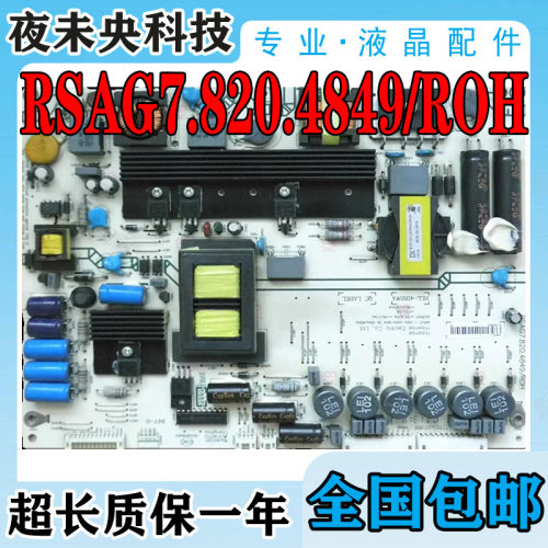 55K310X3D电源板RSAG7.820.4849